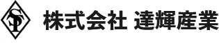 株式会社　達輝産業