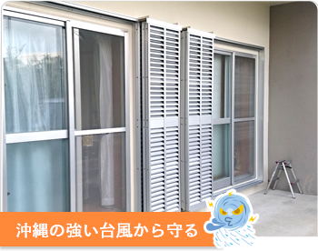 アルミ雨戸設置