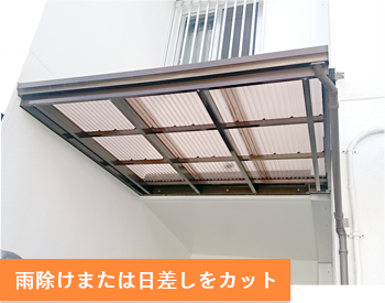 アルミテラス設置