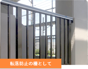 手すり取替・設置